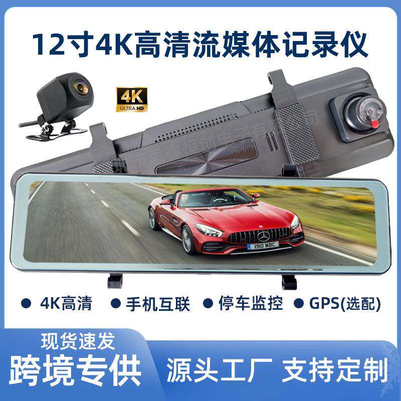 12寸流媒體行車記錄儀前4K後2K雙鏡頭高清夜視臺灣電子狗記錄器