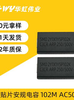 贴片安规电容102MAC500V11.4*6双芯贴片Y替代插件小家电双Y电容