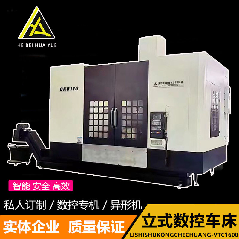 VTC5116立式车床厂家现货大型盘件齿轮车削专用900数控立车现货