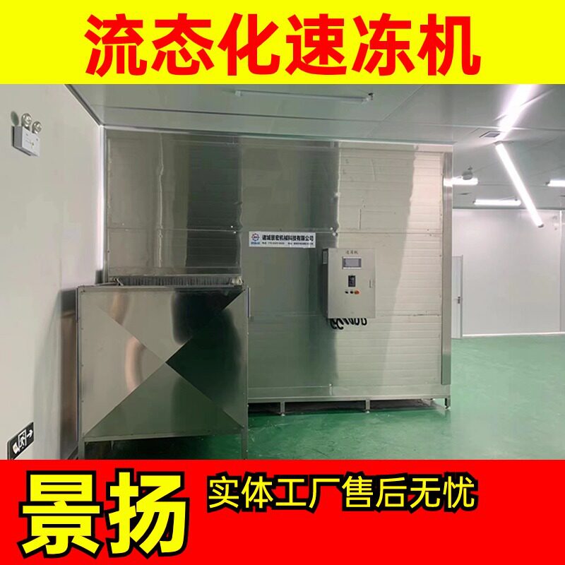 沙棘果速冻流水线 毛豆鸭爪鸡爪速冻设备 商用流态化速冻机