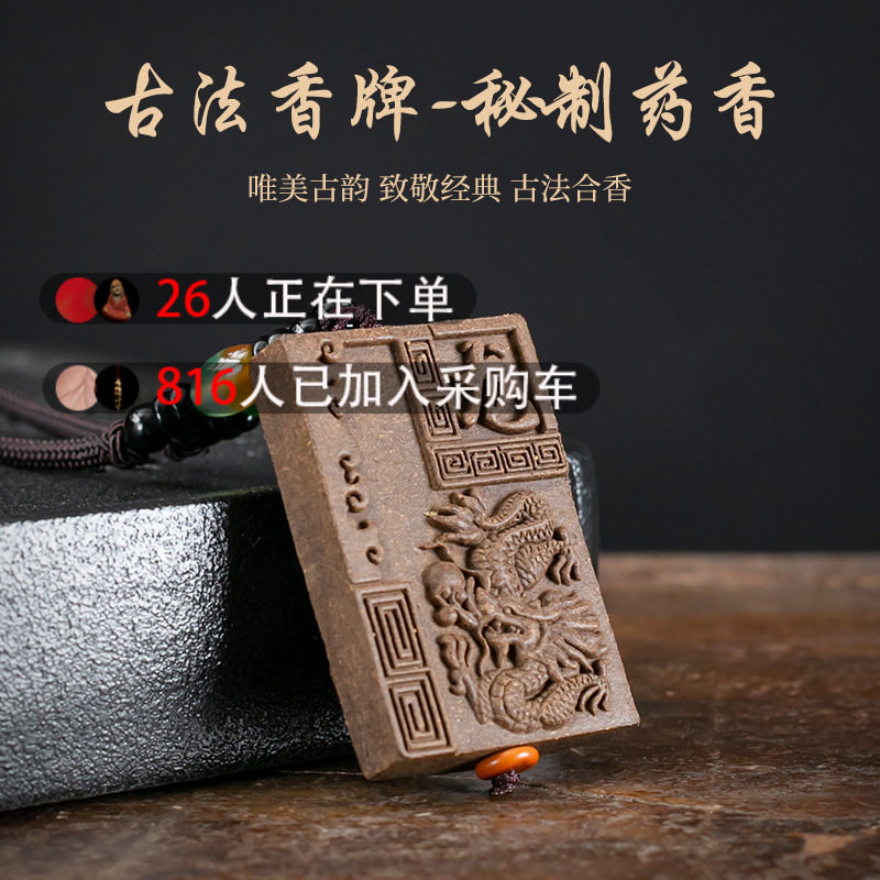 天然合香牌十二生肖本命佛双面香牌八大守护神车载挂件随身配饰品