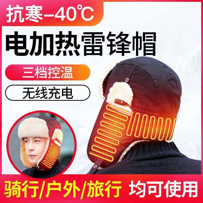 秋冬季保暖智能发热帽USB电热远红外理疗暖身加热户外防寒充电,纺织面料/辅料/配套,纺织机械配件,淘宝优惠券,粉丝福利购,淘宝优惠卷