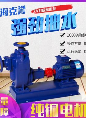 ZX自吸离心泵zx型清水自吸泵耐腐蚀不锈钢自吸式离心泵ZX40-10-40