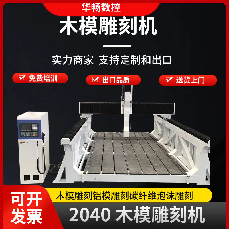 重型木模加工中心跨境汽车航模轮船木模模具消失模铸造模具雕铣机