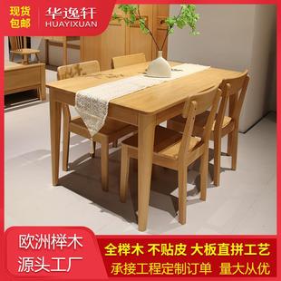 北欧实木长方形餐桌椅1.4米1.6m餐厅桌椅3 4人榉木原木色餐桌组合