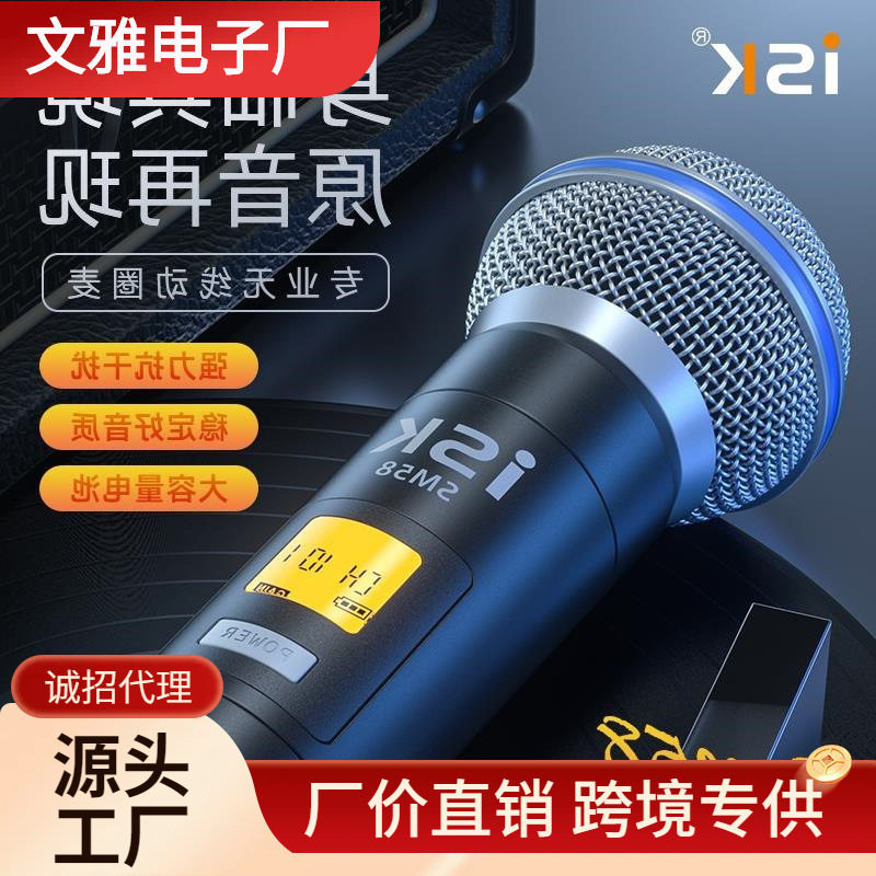 ISKSM58专业无线麦克风一拖二直播话筒户外演出手持唱歌主播表演