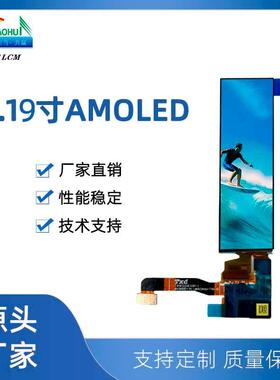 3.19寸原装液晶屏262*928长条显示屏AMOLED/550cd/m2/16.7M