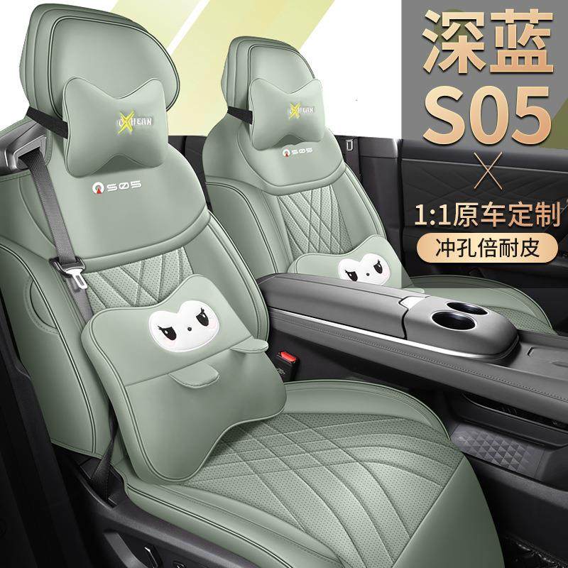 25款新款专车专用深蓝S05汽车座套椅全包围打孔皮革坐垫四季座套