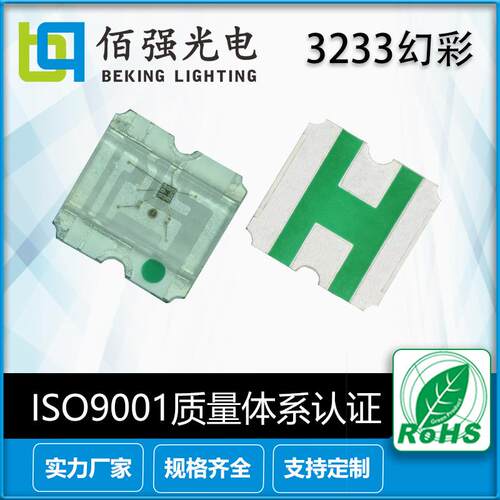 直销3233RGB幻彩内置ic幻彩贴片灯珠高静电高亮圣诞树LED