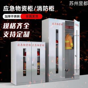 不锈钢应急存放柜防汛紧急器材储备柜防护用品柜防疫物资柜