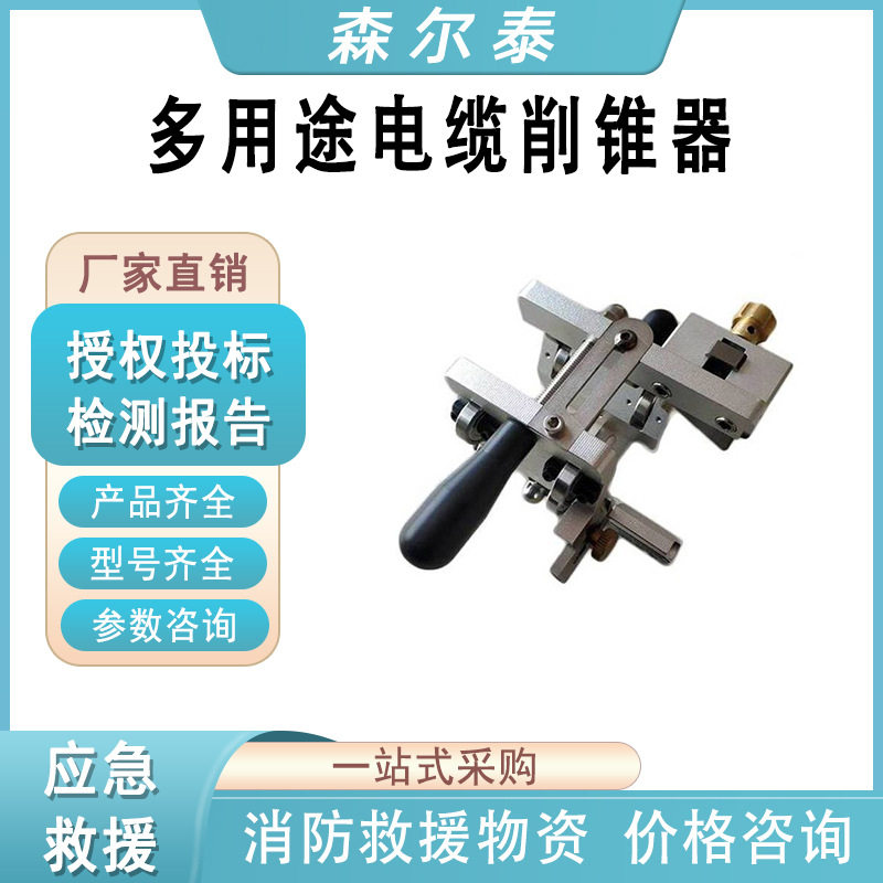 RD50多用途电缆削锥器电缆倒角器剥皮器外半导体与主绝缘层削尖器