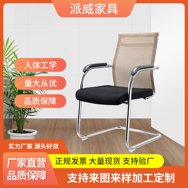 派威简约弓形网布办公椅电脑椅会议室员工椅子低靠背弓字椅批发