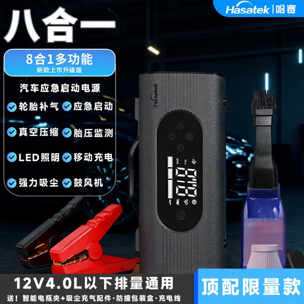 应急启动电源大容量车载打火吸尘充气泵一体机点火搭电宝