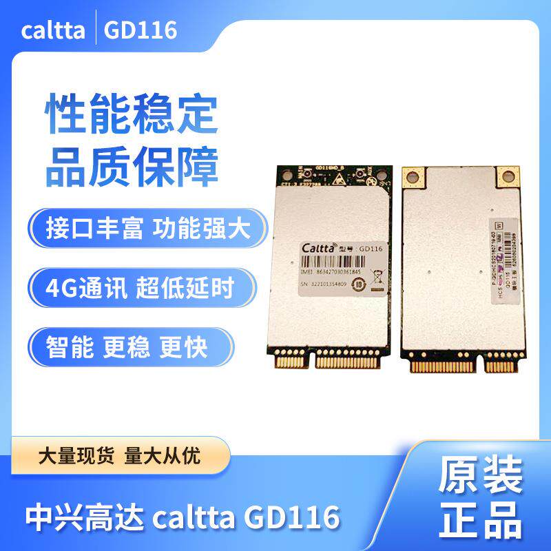 4G移动专网1.4/1.8EM350C71中兴高达calttaGD116/GD115