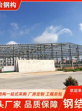 宏冶制造钢结构厂房仓库承建钢结构工程承接钢结构工程设计安装