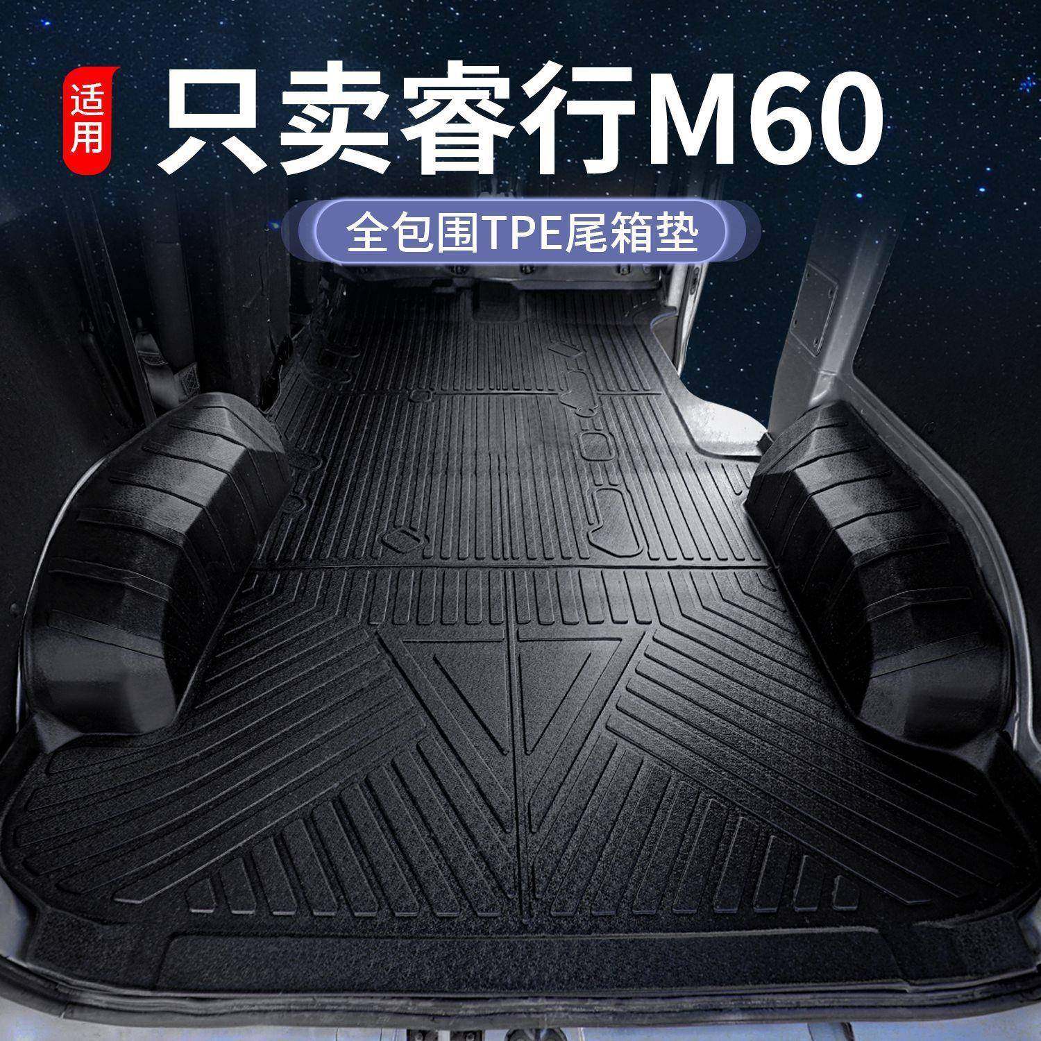 适合长安凯程睿行EM60包围TPE车厢垫耐磨客运版m60包后备箱垫,收纳整理,烫衣板及配件,淘宝优惠券,粉丝福利购,淘宝优惠卷