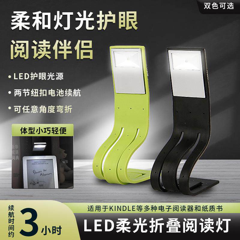 便携折叠LED夜间照明应急灯被窝看书小夜灯夜读阅读灯宿舍书夹灯