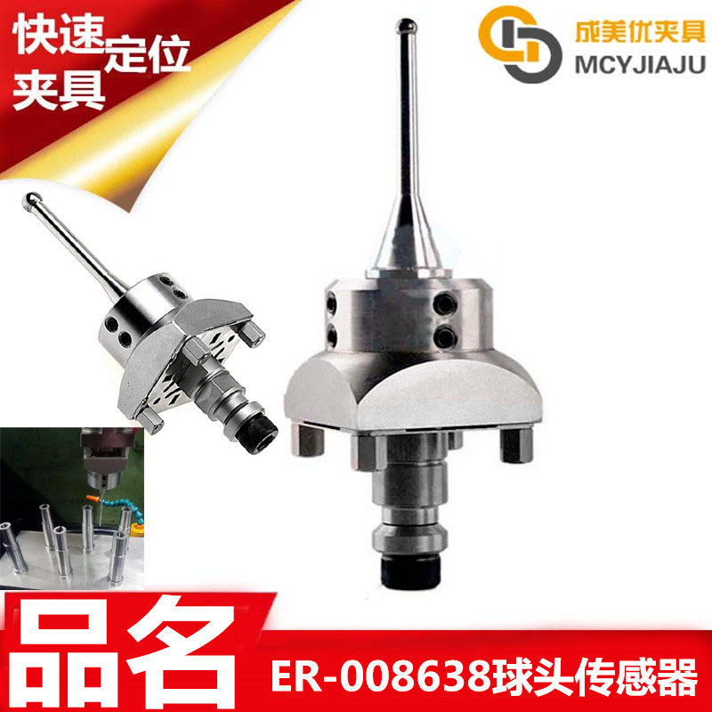 火花机EROW治具工装夹具校正寻分中棒找分中棒边器杆座ER-008638