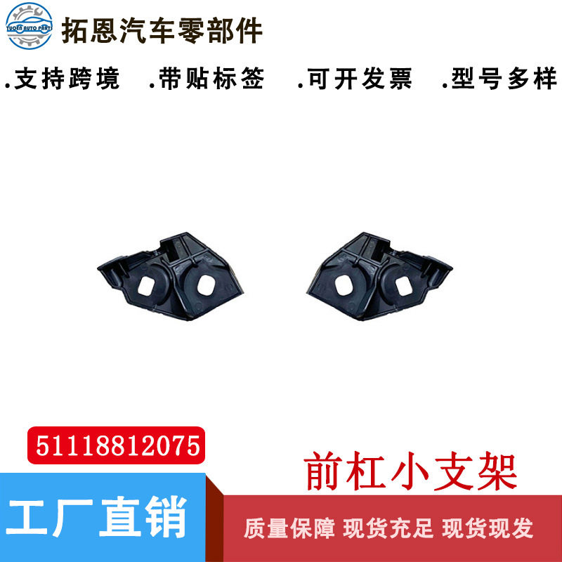 适用宝马G29前杠雷达支架L51118812075 R51118812076
