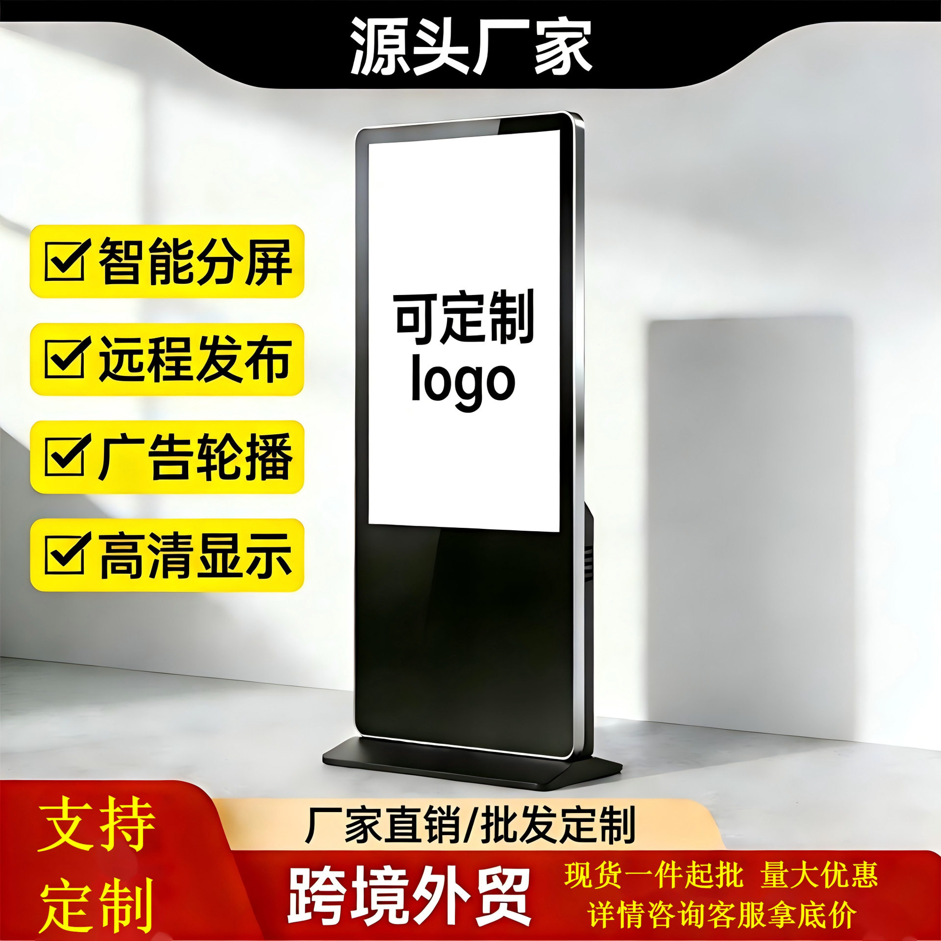 55寸立式广告机高清智能安卓多分屏商场银行查询投屏跨境工厂直销