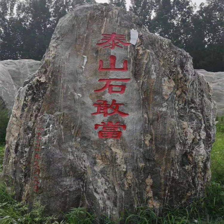 大型景观石美丽乡村村口门牌石雪浪石刻字石园林泰山景观石