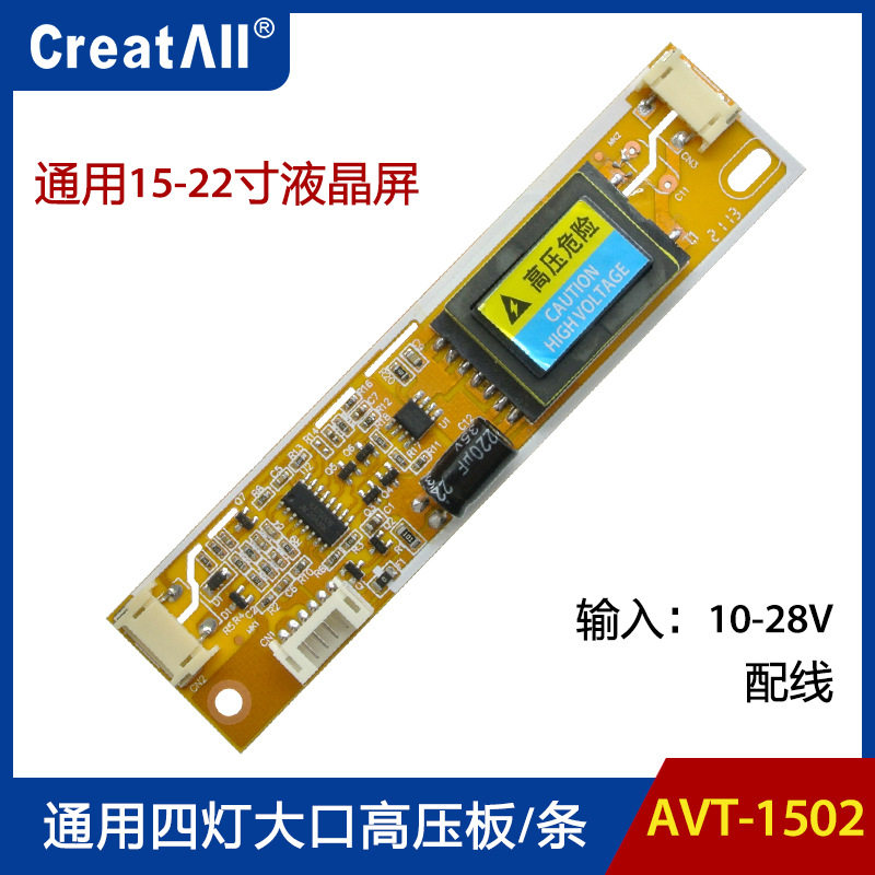 AVT1502(BX-1502)双灯大口通用高压板两灯大口高压条配线