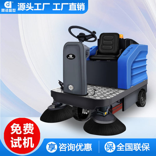 鼎洁盛世商用驾驶式扫地机工厂车间物业小区道路清扫车DJ1300F