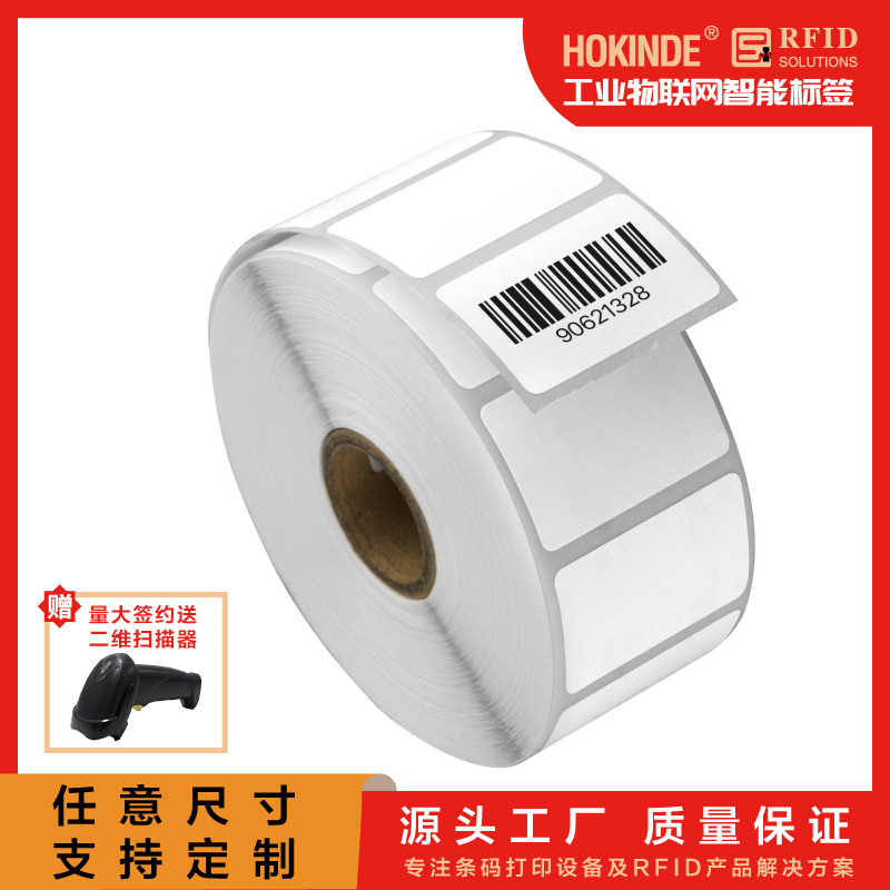 珠光膜30*10mmR角二模10000张/卷不干胶标签纸贴纸
