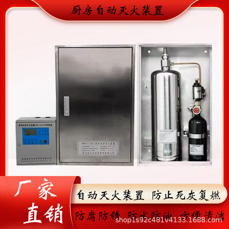 厨房自动灭火装置餐饮厨房灶台自动灭火系统学校食堂烟罩喷淋设备