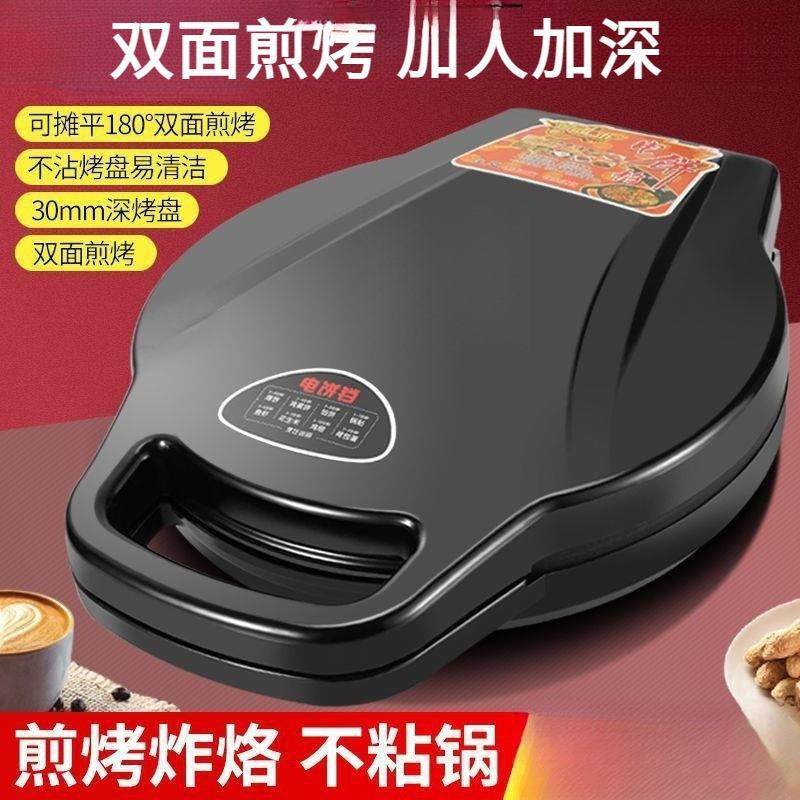 电饼铛家用双面加热煎饼锅烙饼锅煎烤机电煎锅可拆洗加深加大包邮
