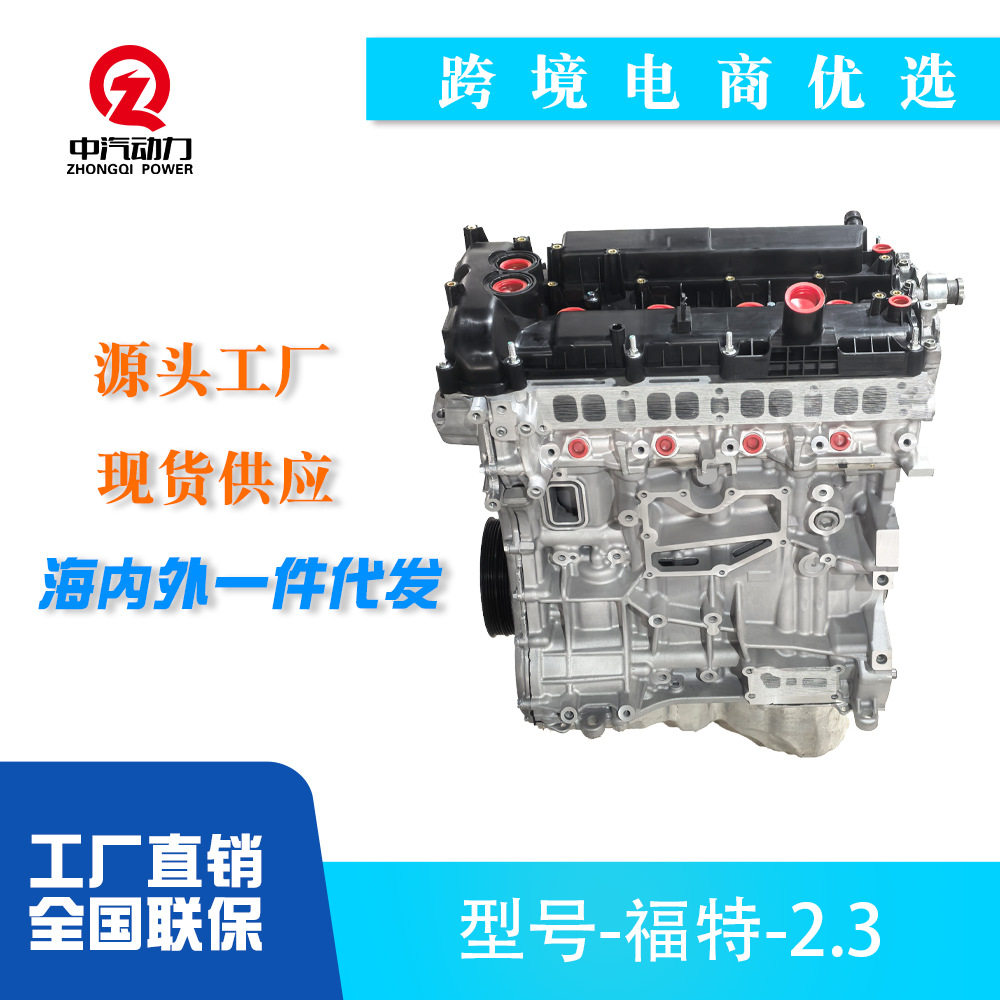 福特2.3汽车适用于蒙迪欧致胜发动机总成马达
