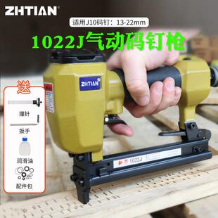 之田气动码钉枪1013J气动u型气钉枪拼接木工装修气钉枪1022J马钉
