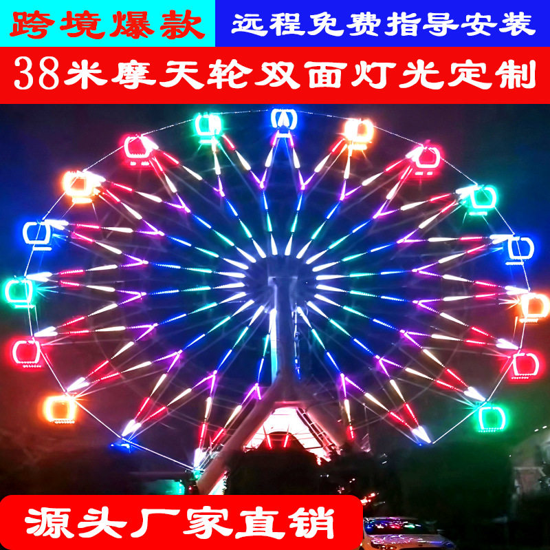 38米摩天轮灯光加密图案款游乐场夜景缆车秀公园景观地标夜景地标