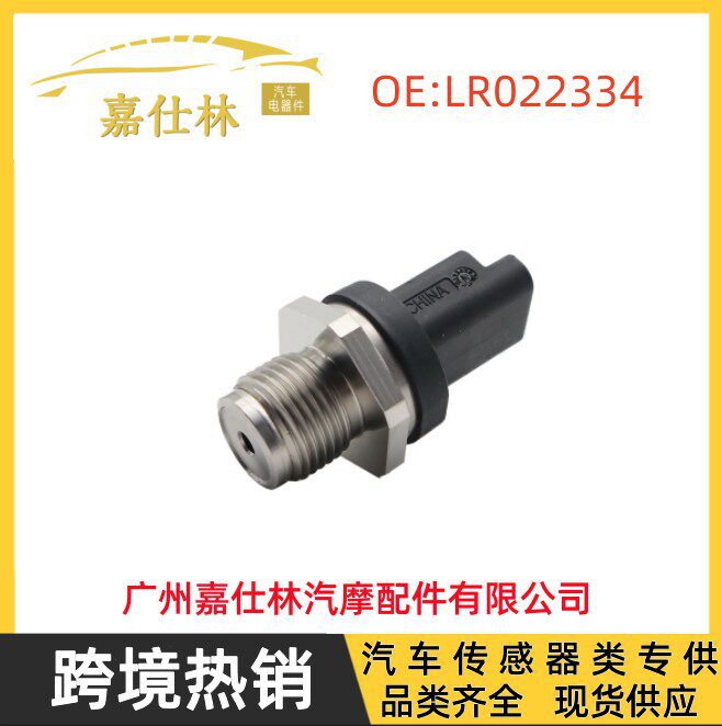 LR022334LR022334适用于路虎汽车配件机油压力传感