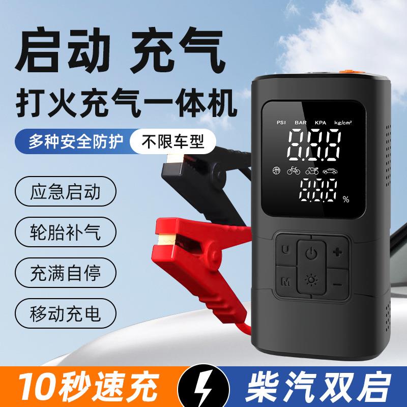 汽车应急启动电源一体机车载充气泵专用紧急强搭电神器打火照明