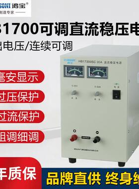 鸿宝HB17300SC20A/30A/50A/60A/100A/150A/200A直流稳压电源0-30V