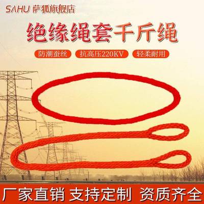 带电作业绝缘绳扣防潮阻燃无极绳套无头绳环形安全绳无头绳千斤绳