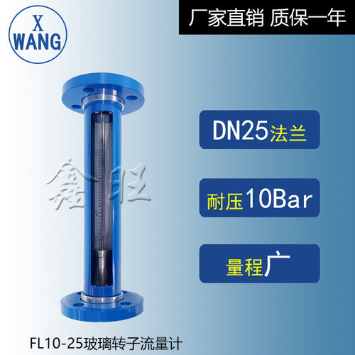 鑫旺F10-25F防腐型法兰连接玻璃转子流量计气体玻璃管浮子流量计