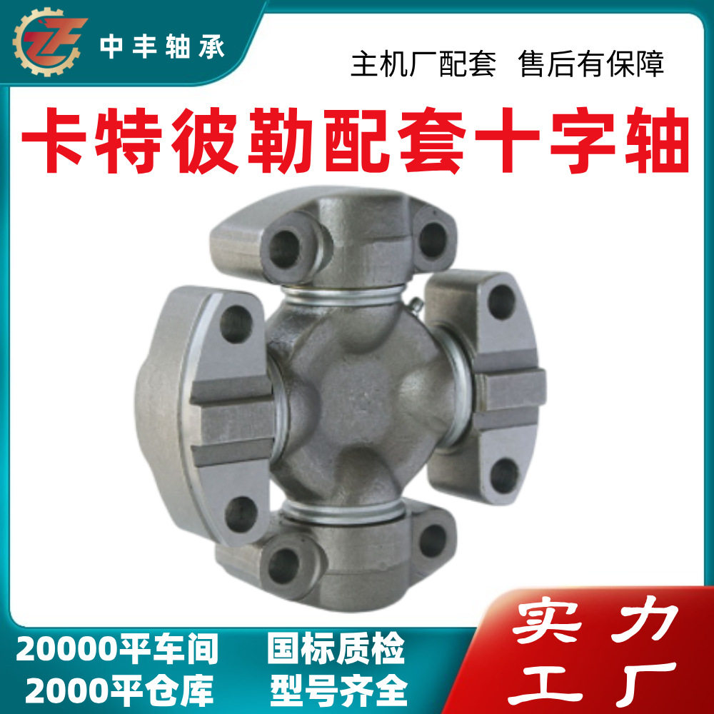 CAT卡特彼勒万向节十字轴翼型工程机械用173-08889V7710型号全