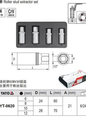 易尔拓汽修汽保工具4件套断丝取出器组套破损螺母取出器YT-0620