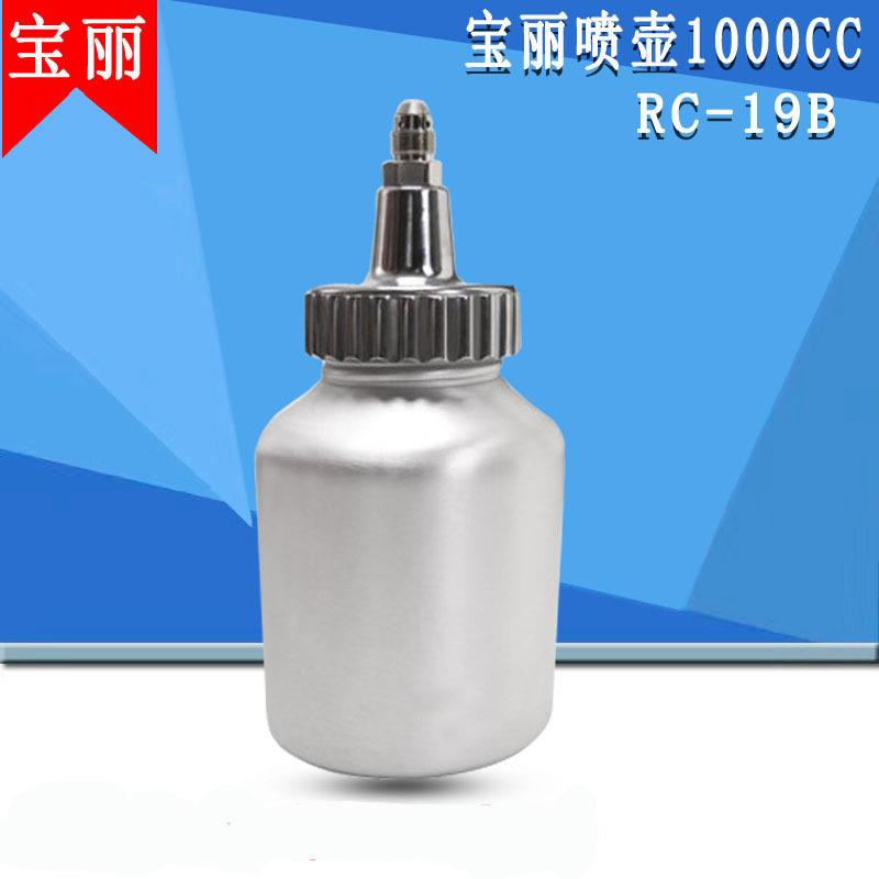 宝丽手动喷枪上下喷壶RC-19B喷壶宝丽喷枪喷壶配件