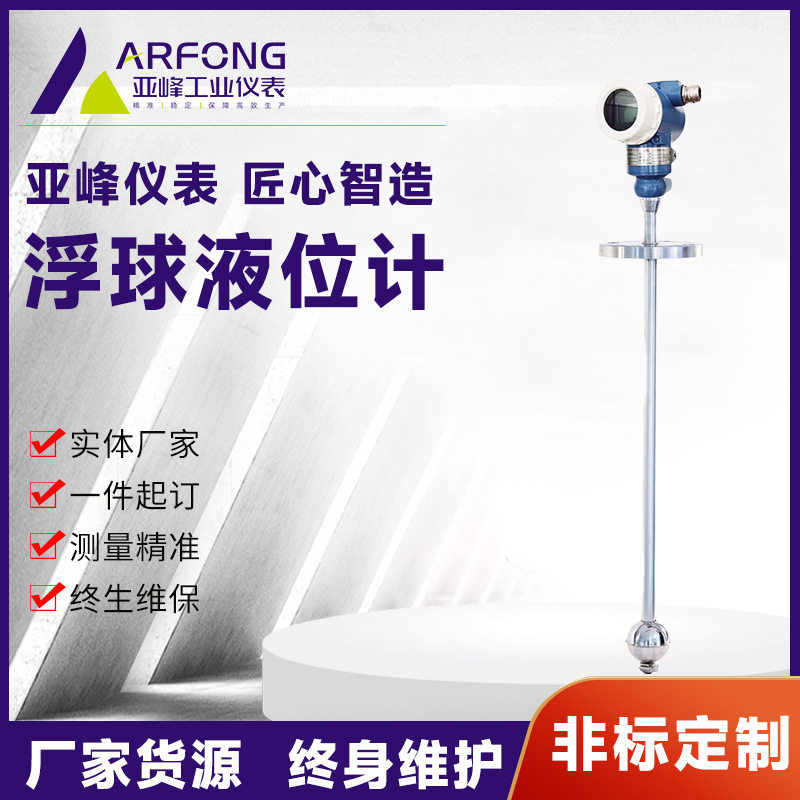 UQZ浮球液位变送器磁浮球液位计远传变送器4~20mA磁浮子液位计