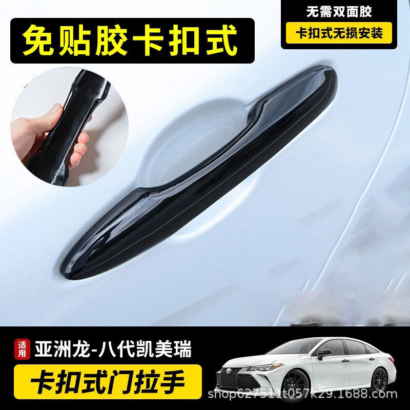 亚洲龙八代凯美瑞门把手盖贴覆盖卡扣式外门拉手贴外饰改装