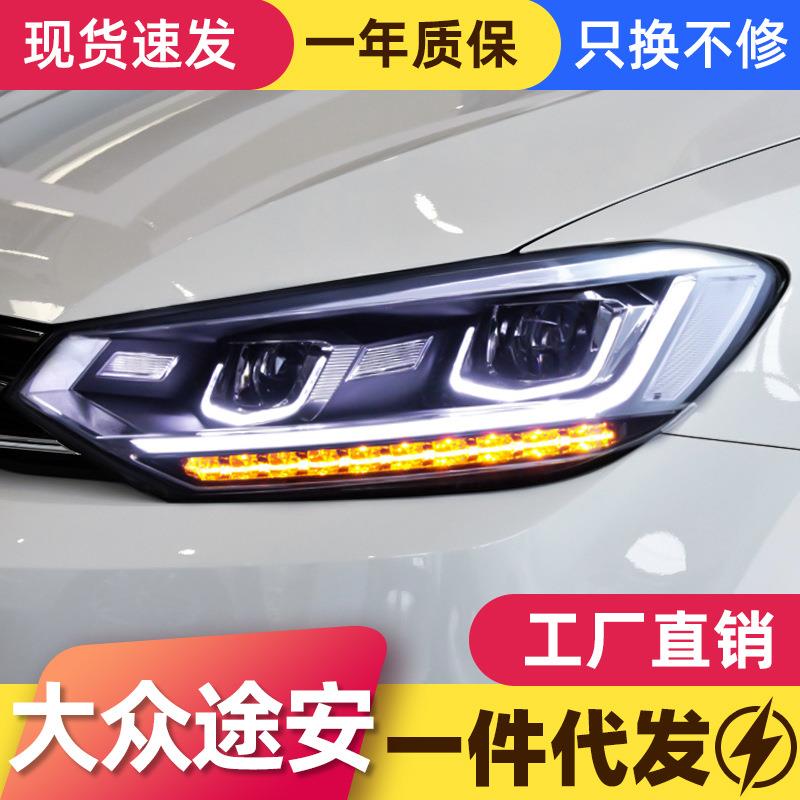 适用于16-19款新途安L大灯总成改装LED氙气大灯日行灯流光转向灯