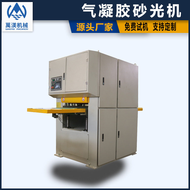 萬美机械S630型砂光机双面胶侧面除胶气凝胶去胶粒打磨抛光机
