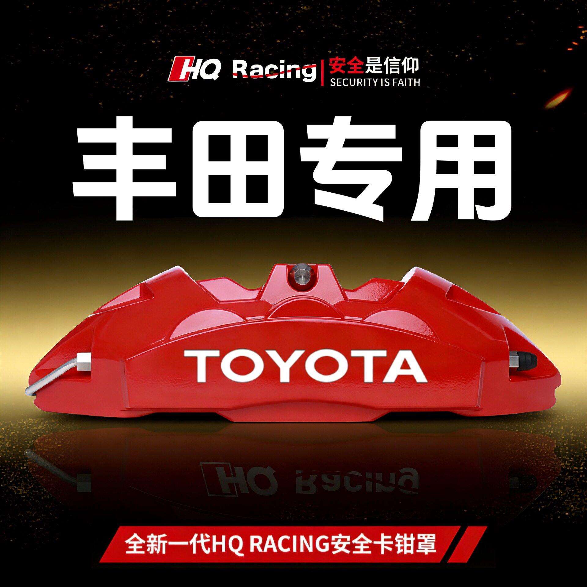 丰田锐志/凯美瑞/亚洲龙/汉兰达/专用铝合金刹车卡钳罩套轮毂改装