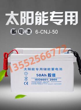 12V50AH太阳能路灯胶体蓄电池太阳能蓄电池电瓶50ah直销
