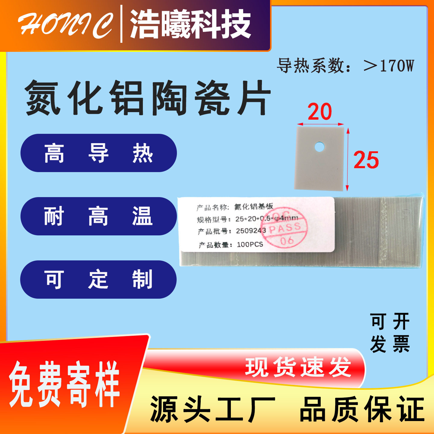 170瓦ALN氮化铝陶瓷高导热陶瓷片陶瓷垫片绝缘片TO-3P