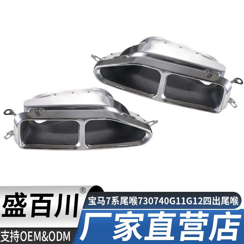 19-21款宝马7系730740760G11G12排气管大方口四出银色黑色尾喉