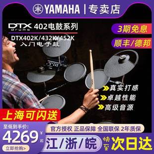 电鼓架子鼓DTX402 452K成人儿童初学专业电子鼓 432K